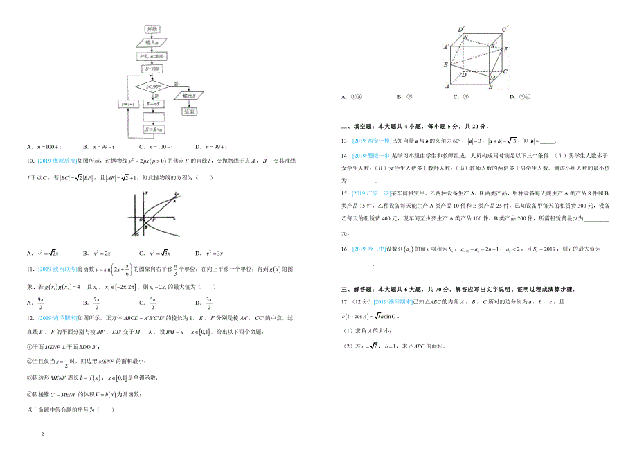 2019届高三第三次模拟考试卷文科数学（一）（附答案）_第2页