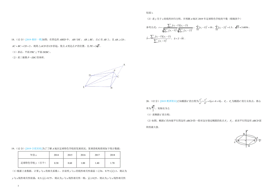 2019届高三第三次模拟考试卷文科数学（一）（附答案）_第3页