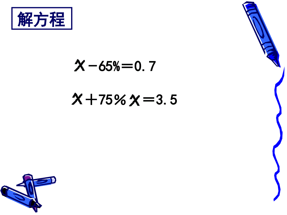 用方程解决稍复杂的百分数实际问题的对比练习_第2页