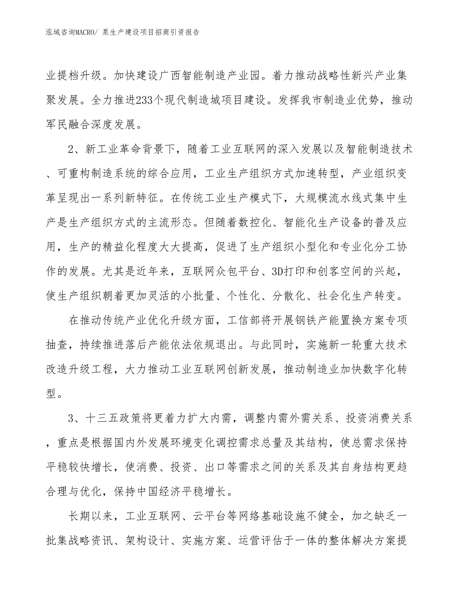 泵生产建设项目招商引资报告(总投资4517.53万元)_第4页