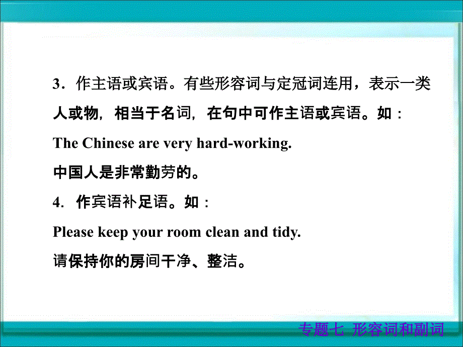 中考英语语法精讲： 形容词和副词_第4页