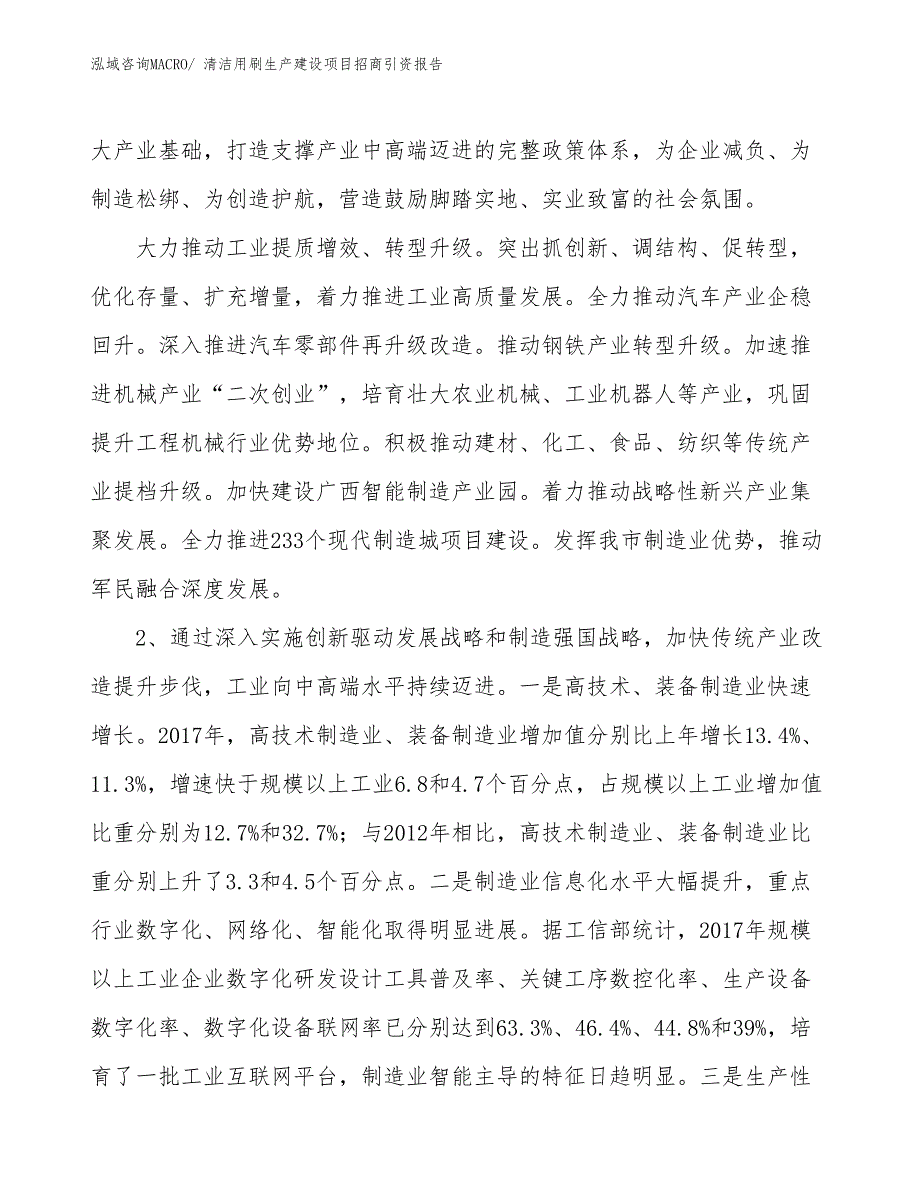 清洁用刷生产建设项目招商引资报告(总投资15998.53万元)_第3页