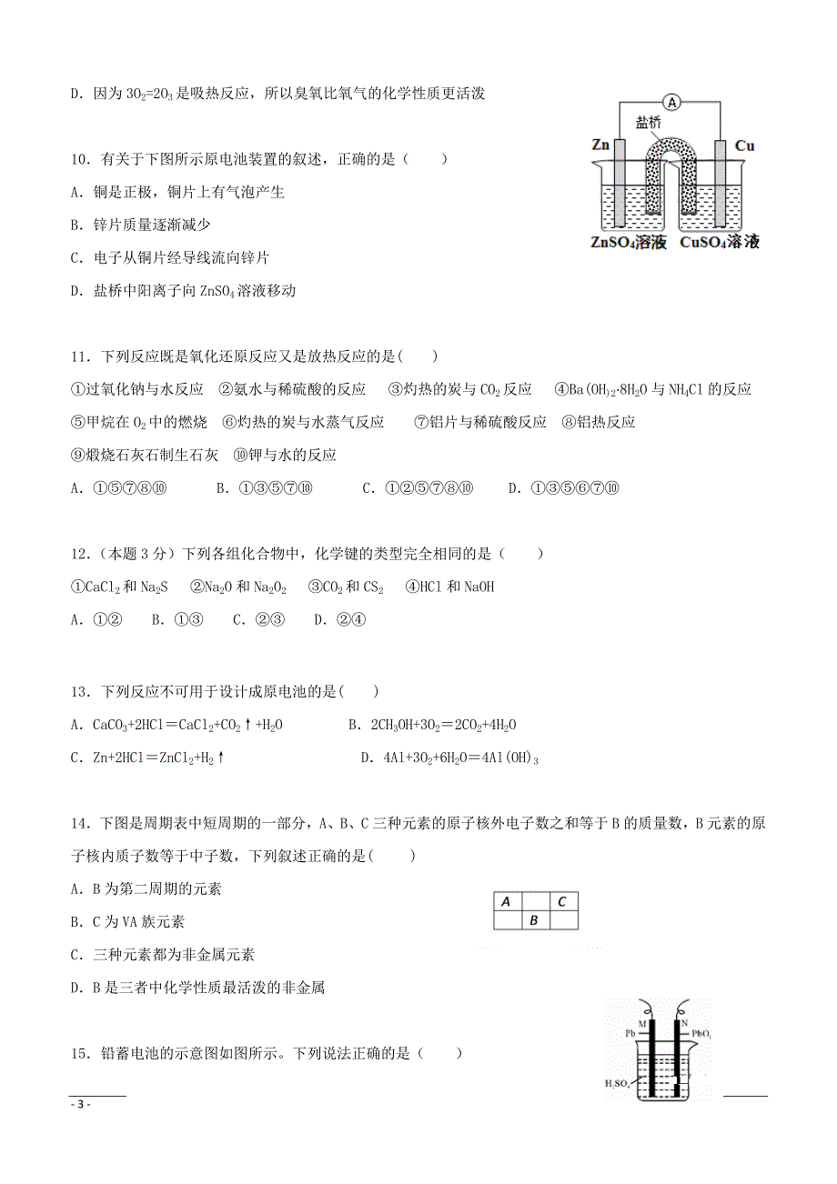 辽宁省辽阳县集美学校2018-2019学年高一4月份月考化学试题（附答案）_第3页