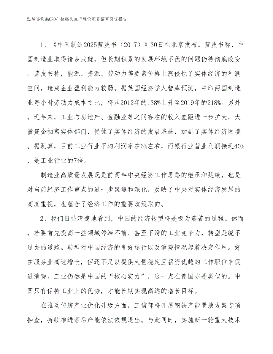 拉链头生产建设项目招商引资报告(总投资6437.47万元)_第3页