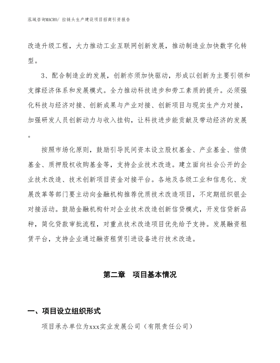 拉链头生产建设项目招商引资报告(总投资6437.47万元)_第4页