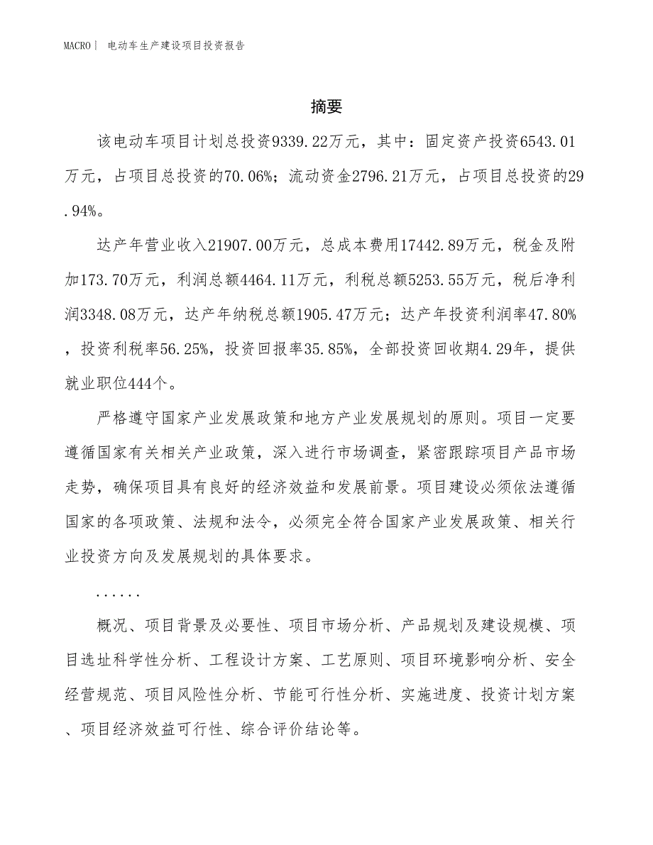 电动车生产建设项目投资报告_第2页