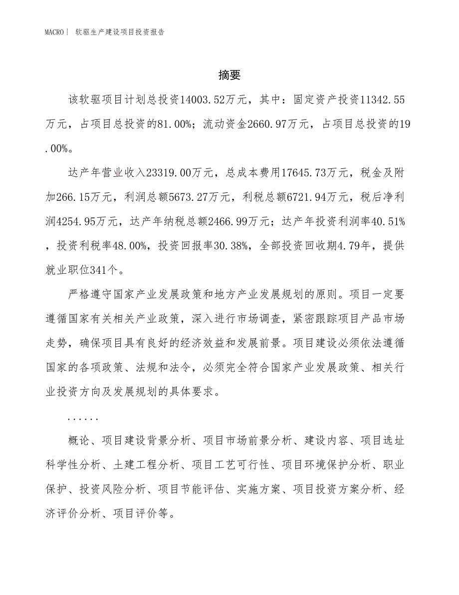 软驱生产建设项目投资报告_第2页