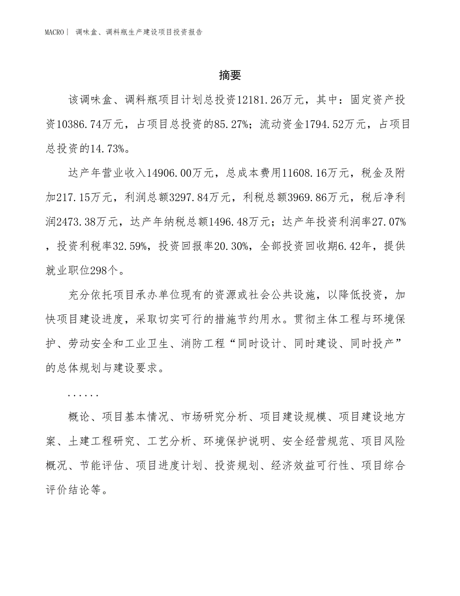 调味盒、调料瓶生产建设项目投资报告_第2页