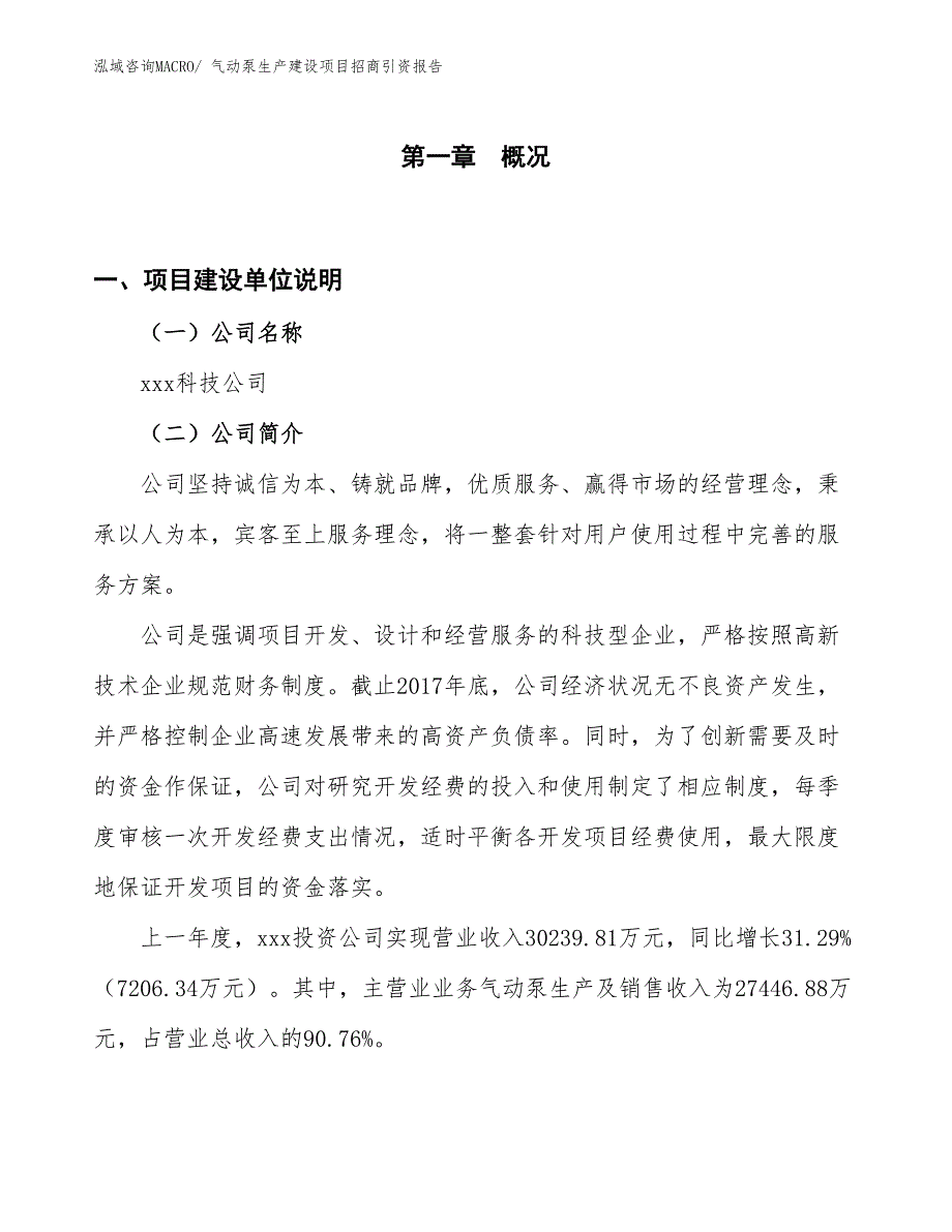 气动泵生产建设项目招商引资报告(总投资19947.78万元)_第1页