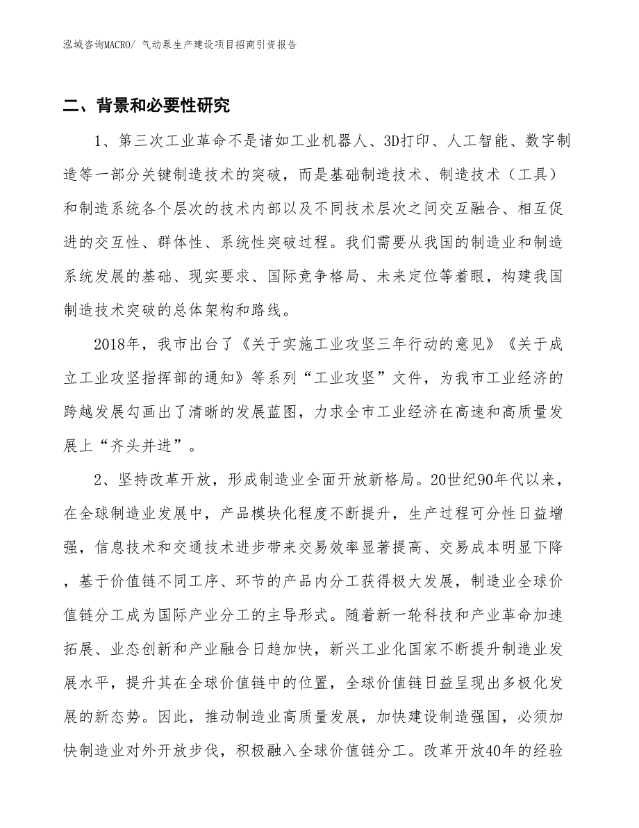 气动泵生产建设项目招商引资报告(总投资19947.78万元)_第3页