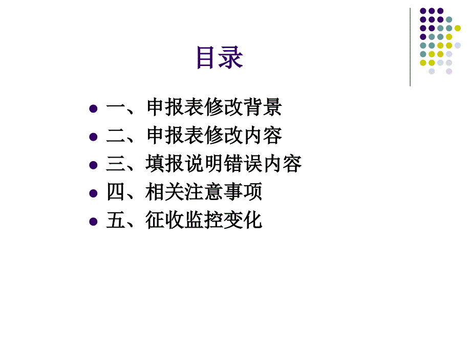 2019年最新-企业所得税年度纳税申报表A类2019年修订版讲解-精选文档_第2页