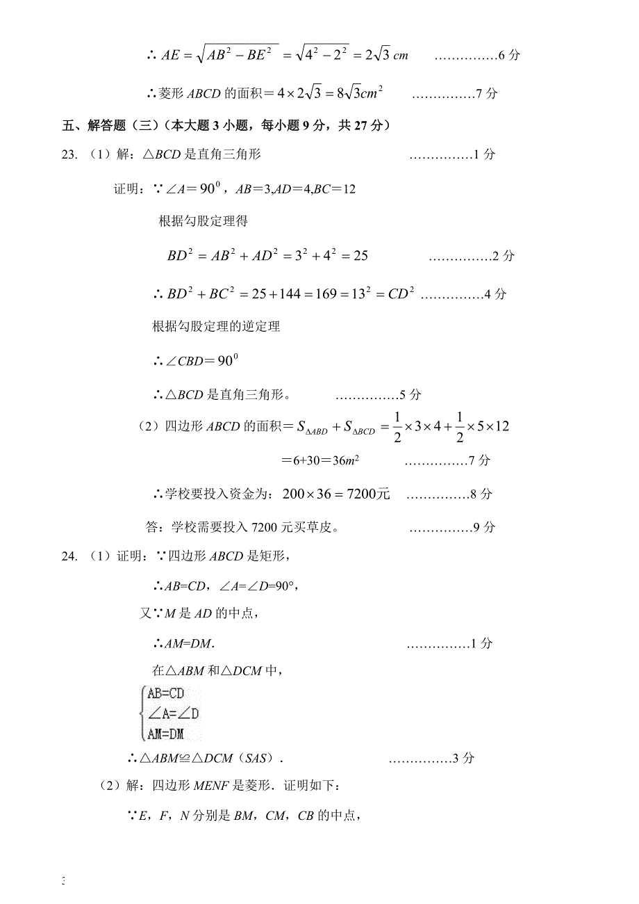 广东省徐闻县2015~2016学年度第二学期期中教学质量检测八年级数学试题答案_第3页