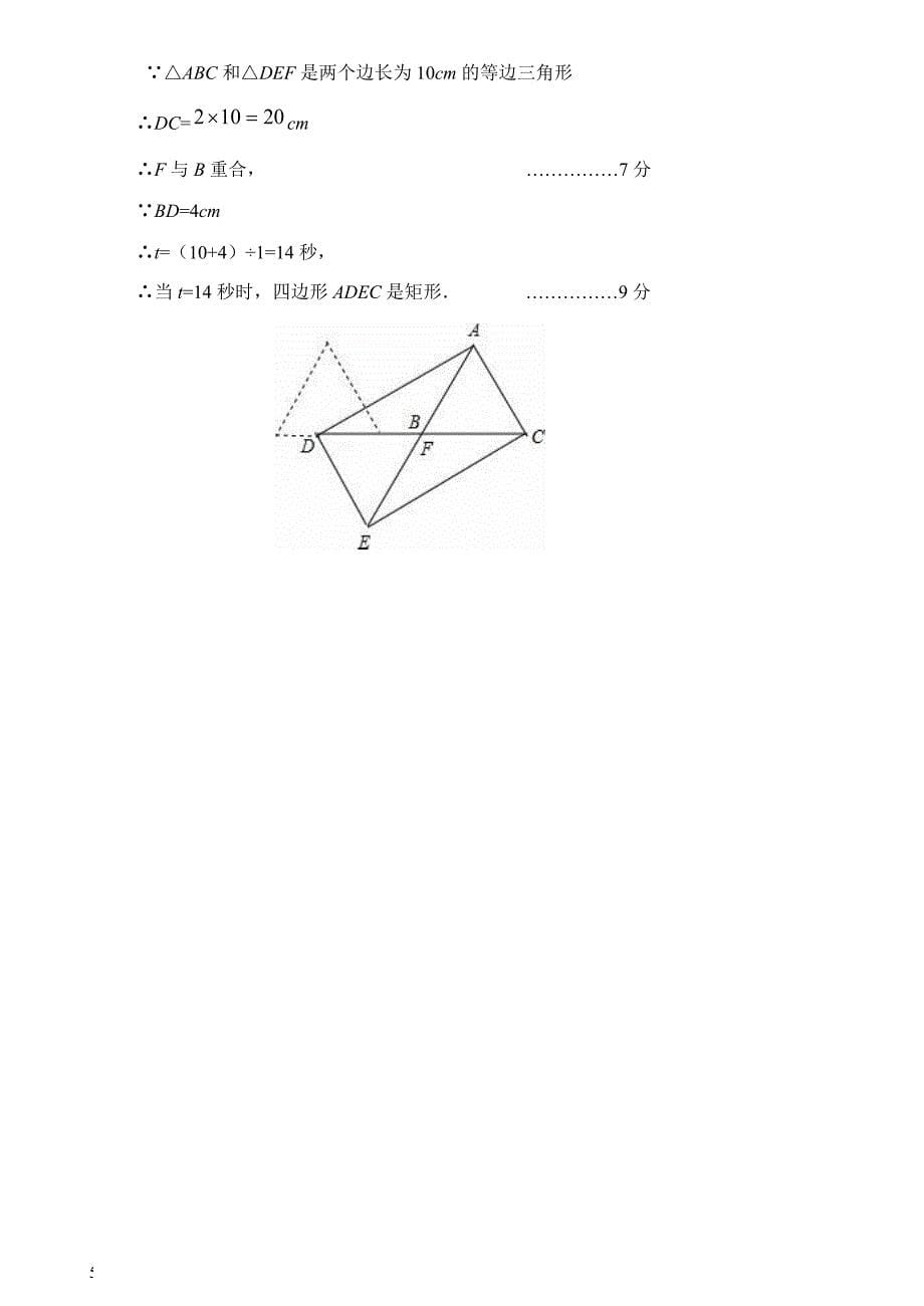 广东省徐闻县2015~2016学年度第二学期期中教学质量检测八年级数学试题答案_第5页