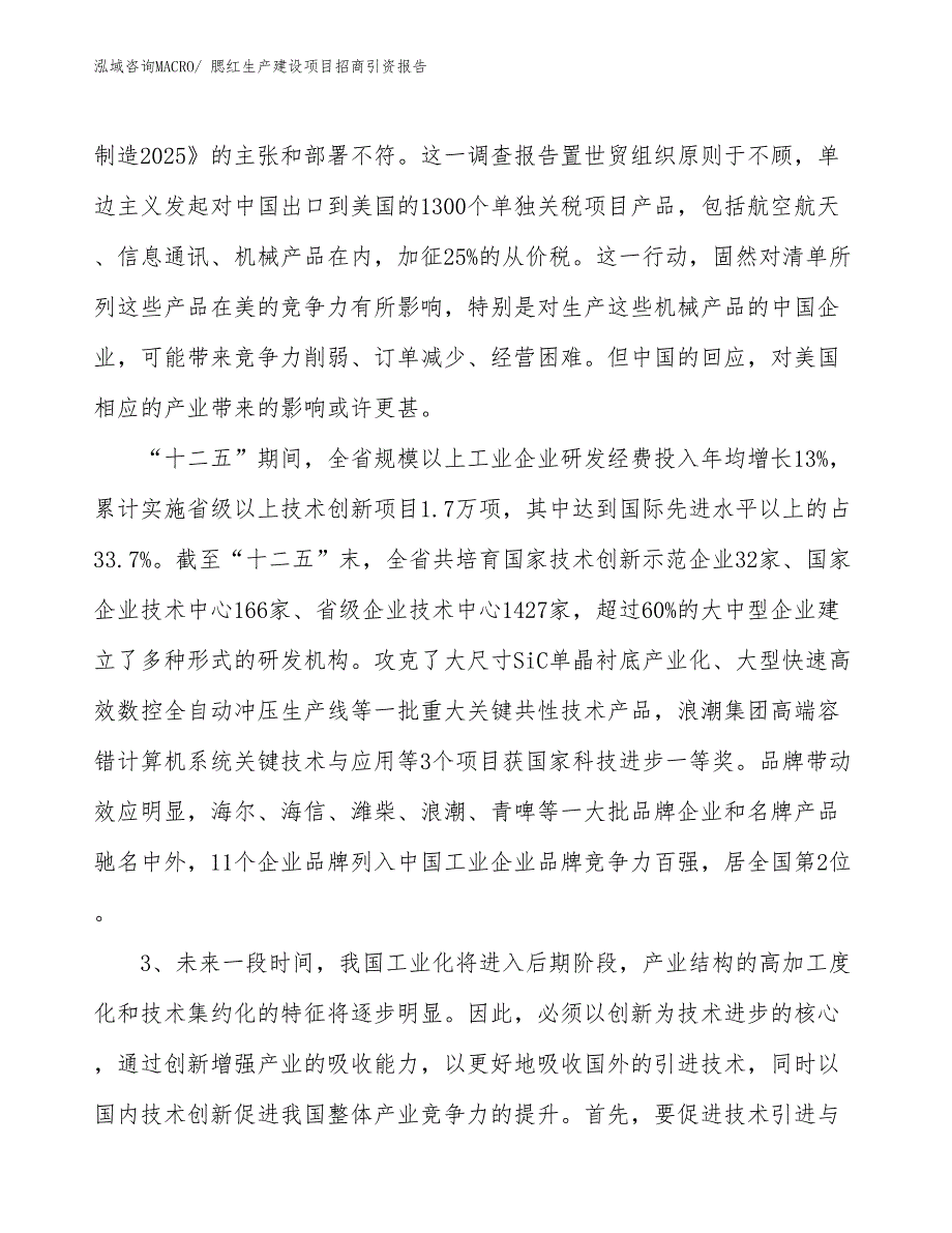 眼线笔、眼线液生产建设项目招商引资报告(总投资2549.49万元)_第4页