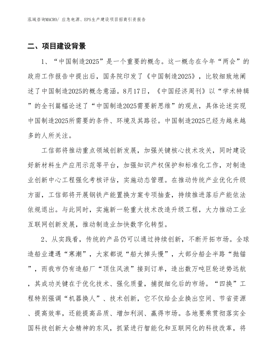 不间断电源、UPS生产建设项目招商引资报告(总投资19426.46万元)_第3页