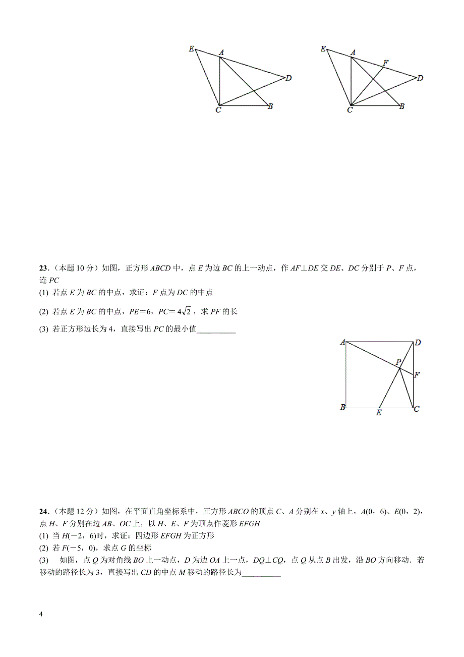 湖北省武汉市洪山区2016-2017学年期中调考八年级(下)数学试卷_第4页