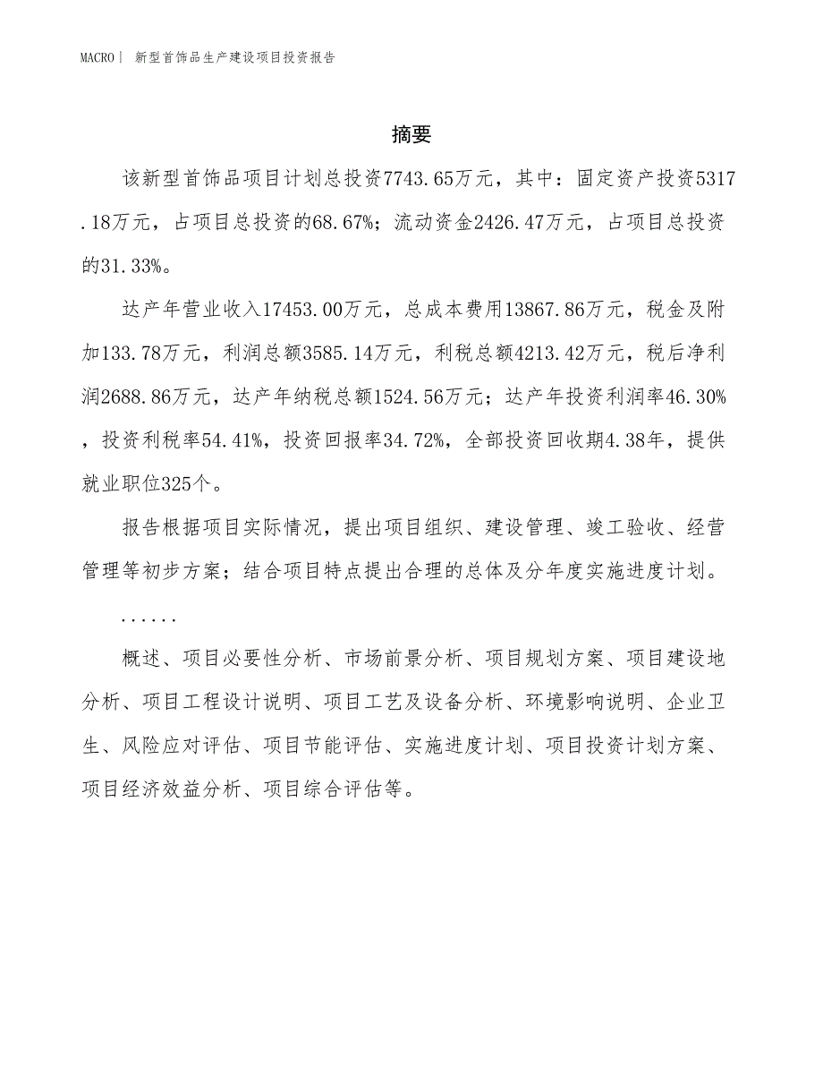 新型首饰品生产建设项目投资报告_第2页