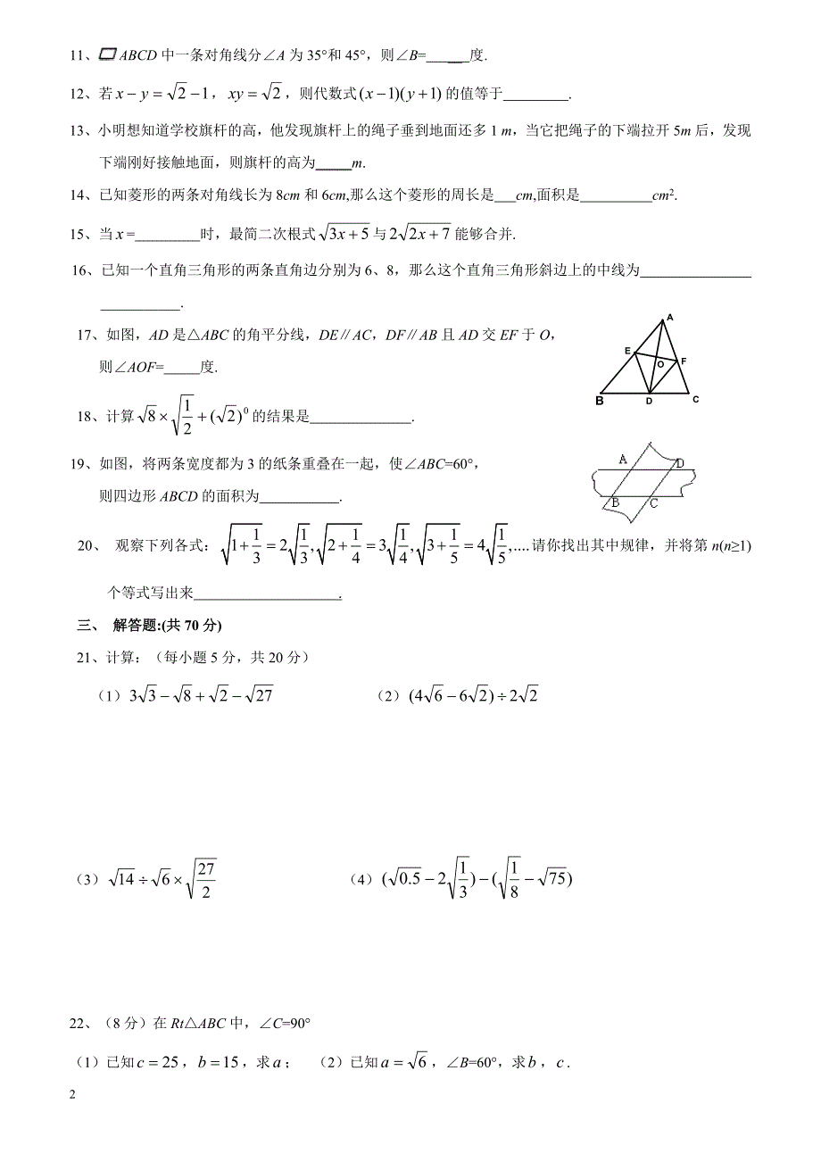 甘肃省民勤县2015_2016学年八年级(下)期中数学试题(含答案)_第2页