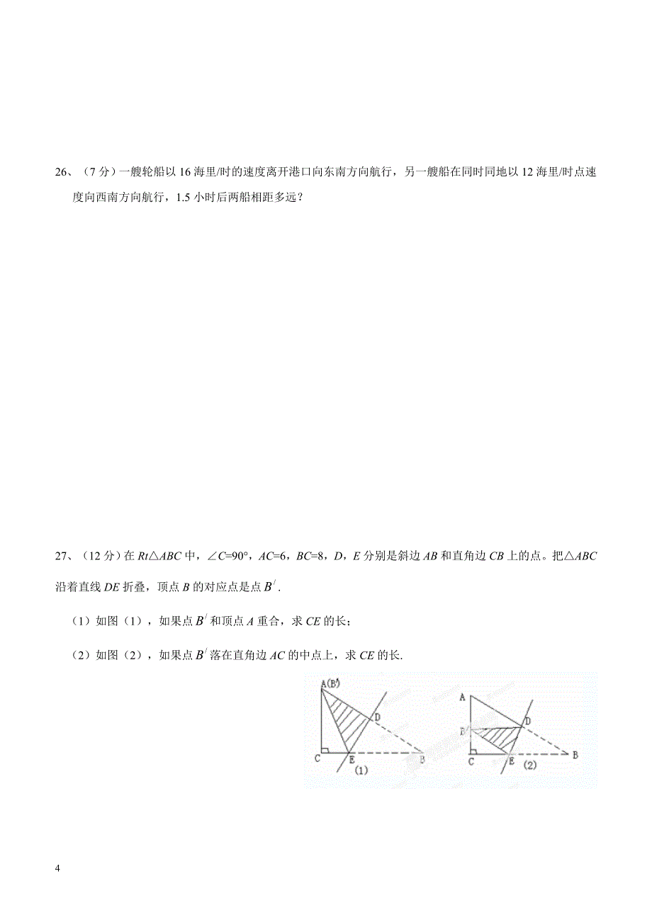 甘肃省民勤县2015_2016学年八年级(下)期中数学试题(含答案)_第4页