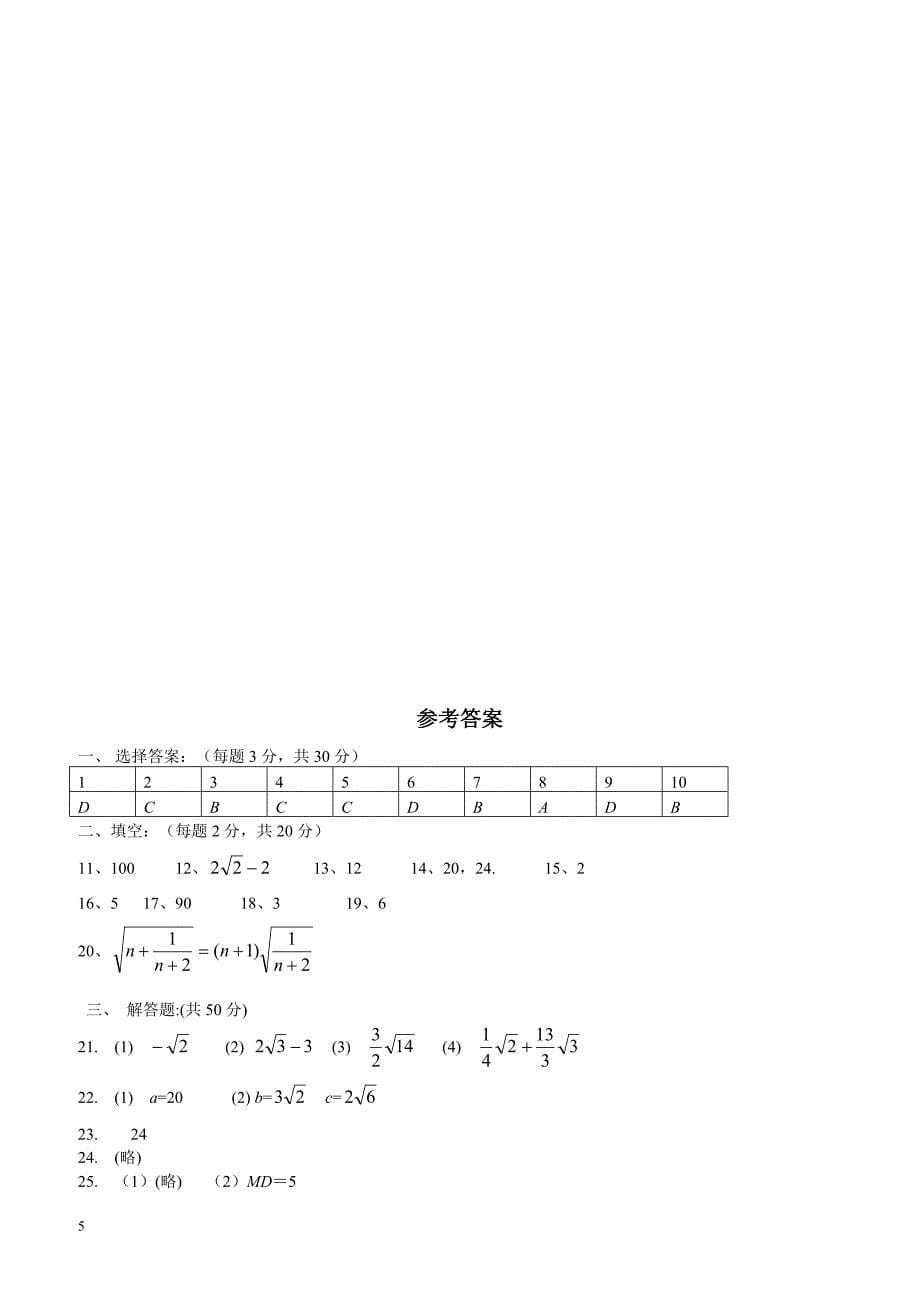 甘肃省民勤县2015_2016学年八年级(下)期中数学试题(含答案)_第5页