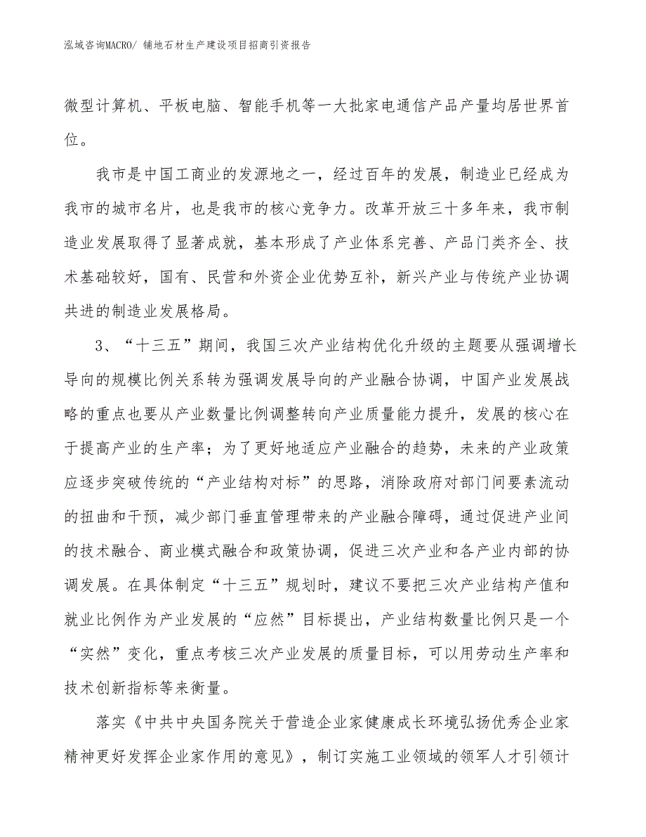 铺地石材生产建设项目招商引资报告(总投资9858.91万元)_第4页