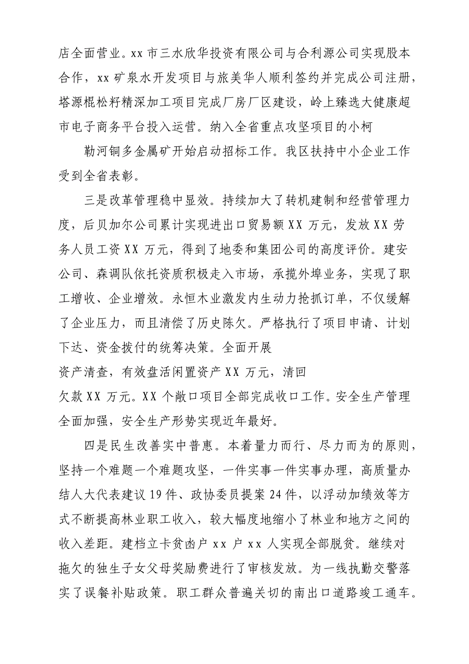 2019年某区全区经济工作会议发言稿材料参考范文_第3页