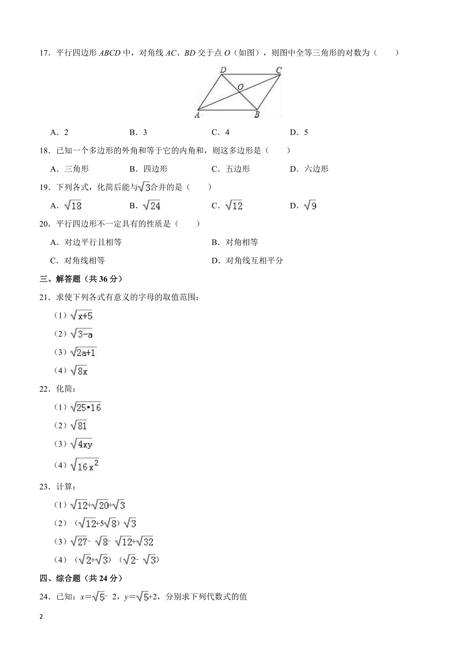 广东省东莞市2017-2018学年八年级(下)期中数学试卷(含解析)_第2页