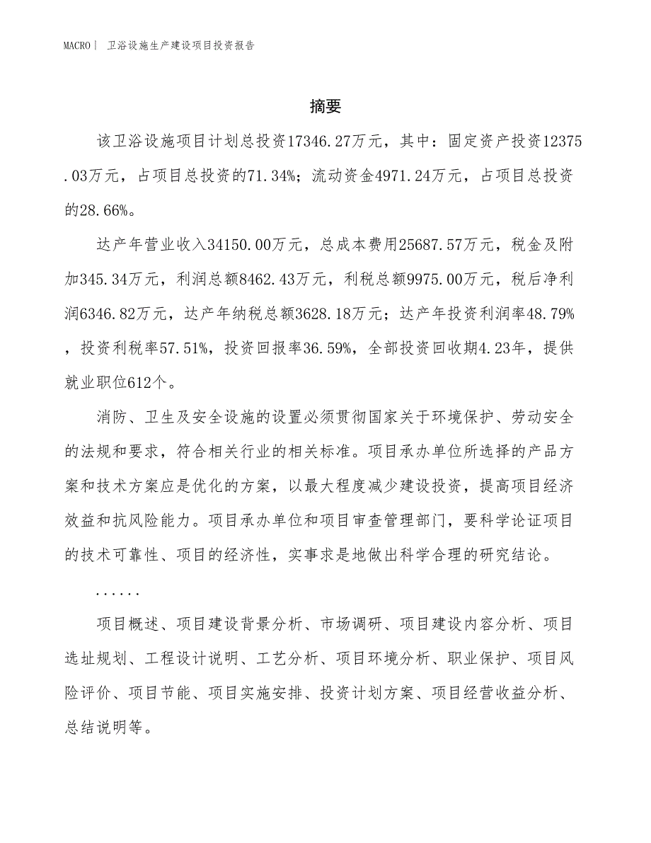 卫浴设施生产建设项目投资报告_第2页