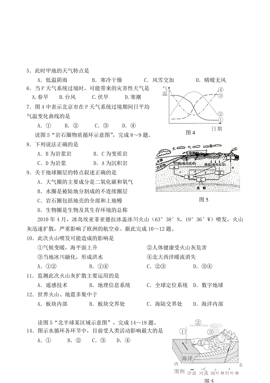 2012年北京市春季高中会考地理试卷_第2页