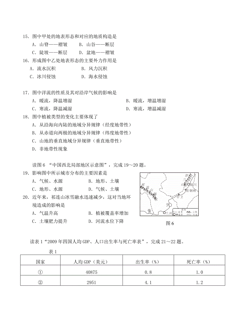 2012年北京市春季高中会考地理试卷_第3页