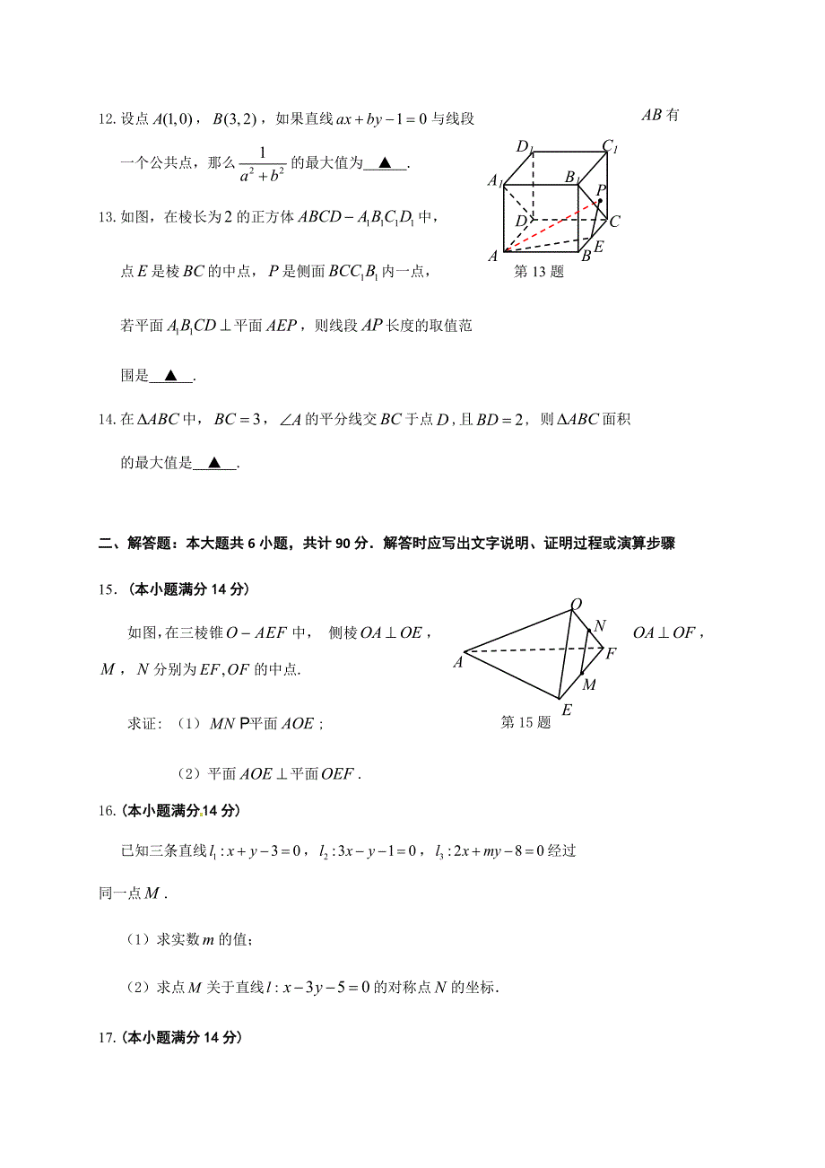 江苏省常州市14校联盟2018-2019学年高二上学期期中考试数学试题（含答案）_第3页