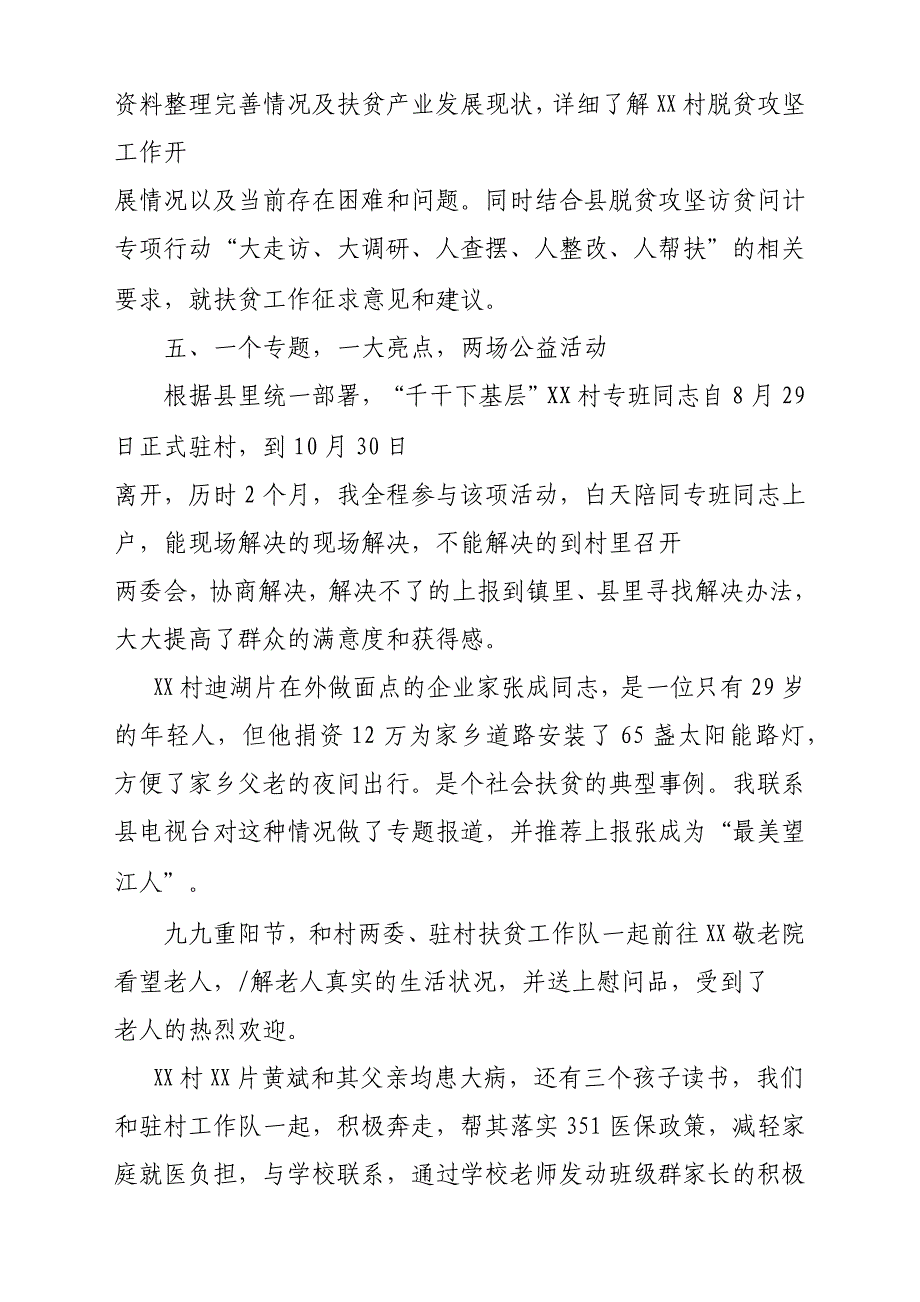 2018年度扶贫队长工作述职报告材料参考范文_第4页