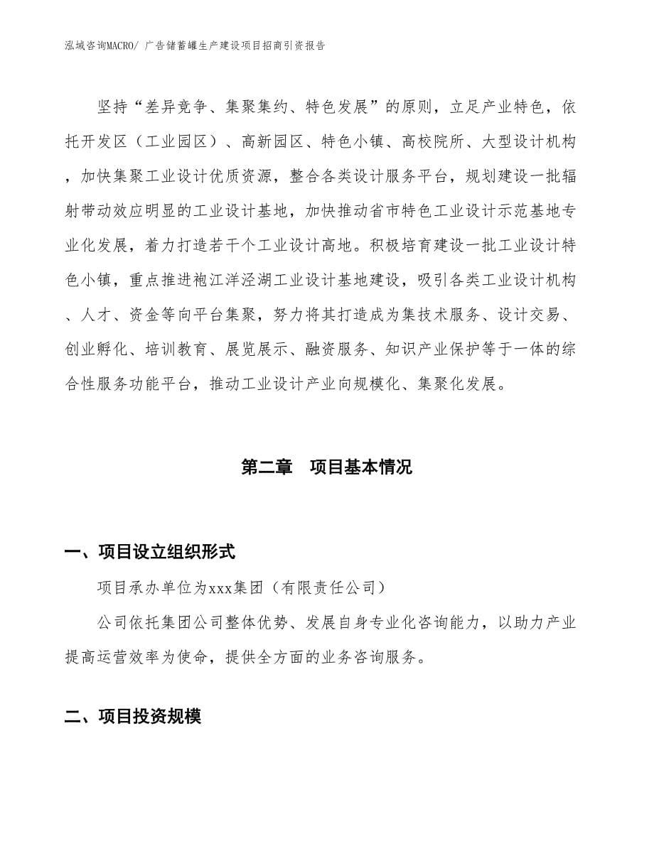 广告储蓄罐生产建设项目招商引资报告(总投资2195.84万元)_第5页