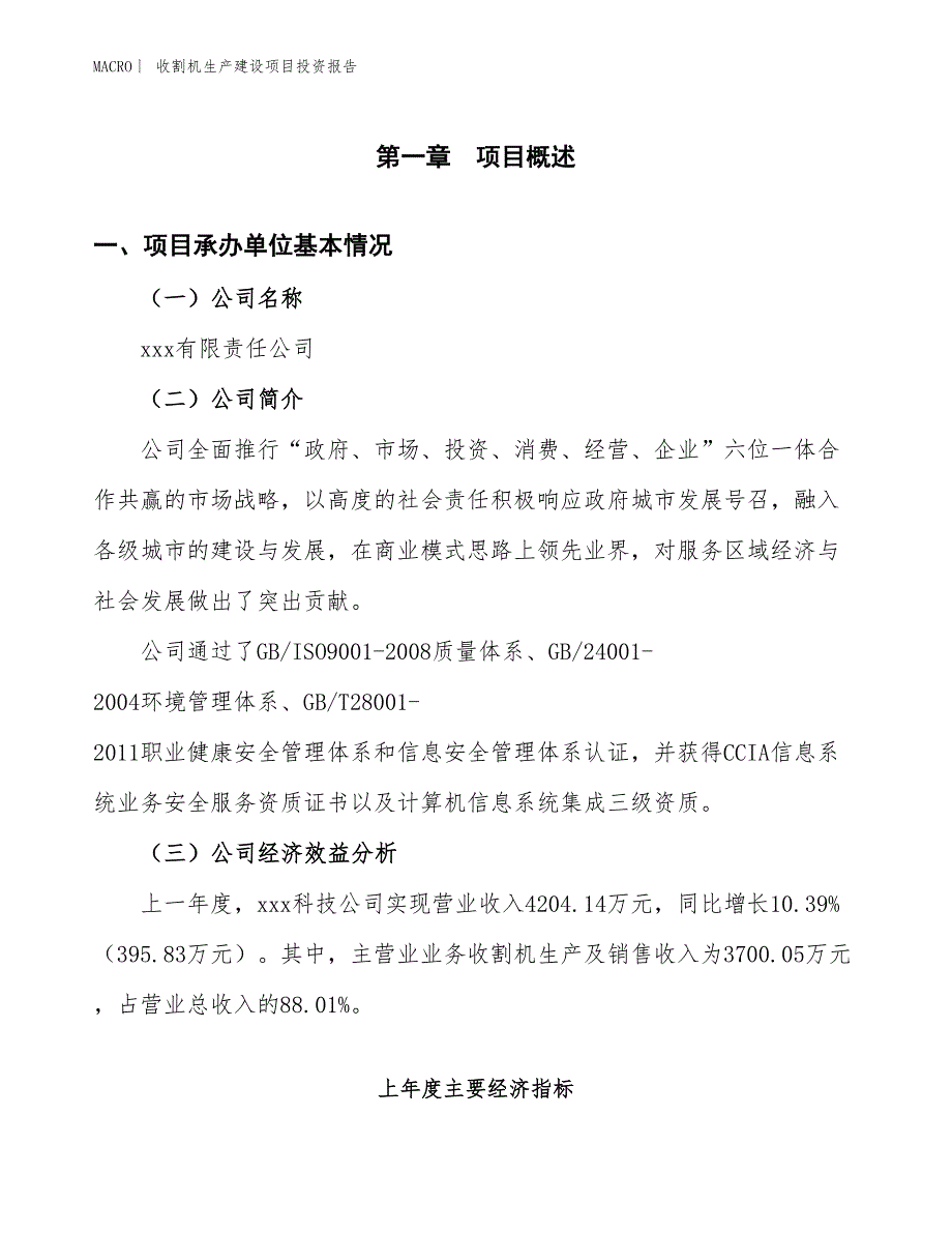 收割机生产建设项目投资报告_第4页