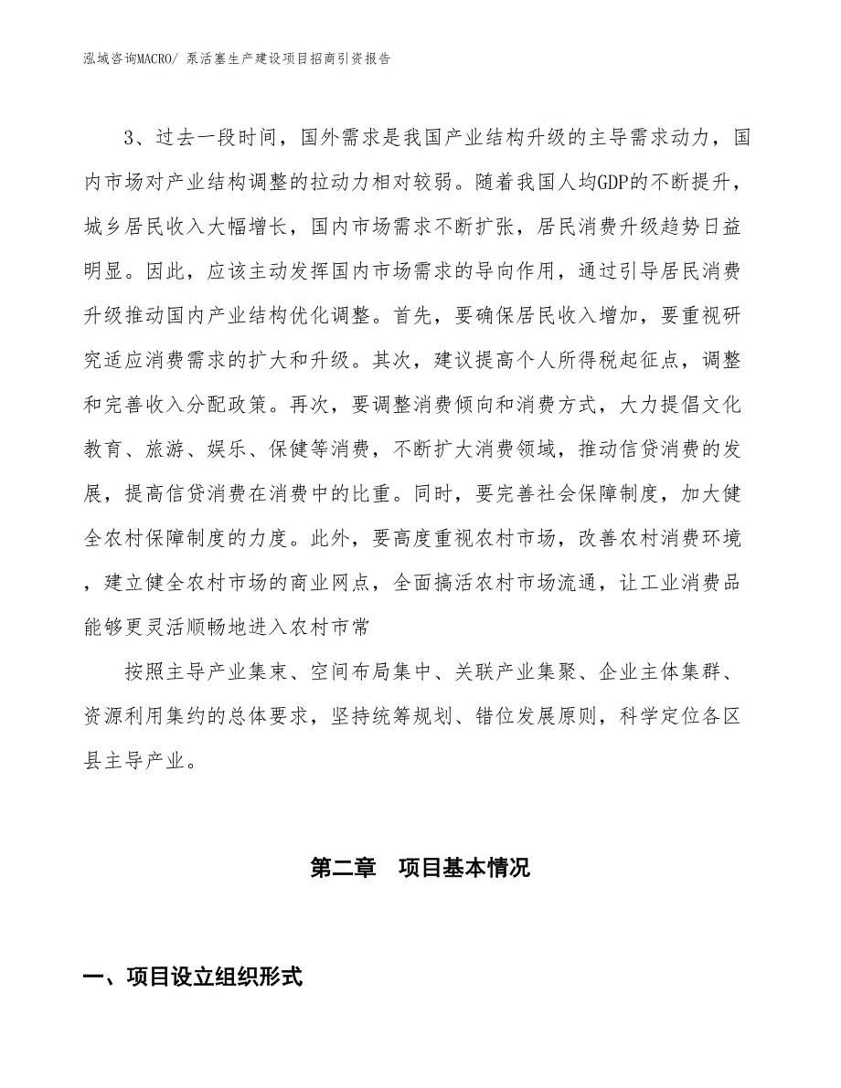 泵活塞生产建设项目招商引资报告(总投资5231.36万元)_第4页