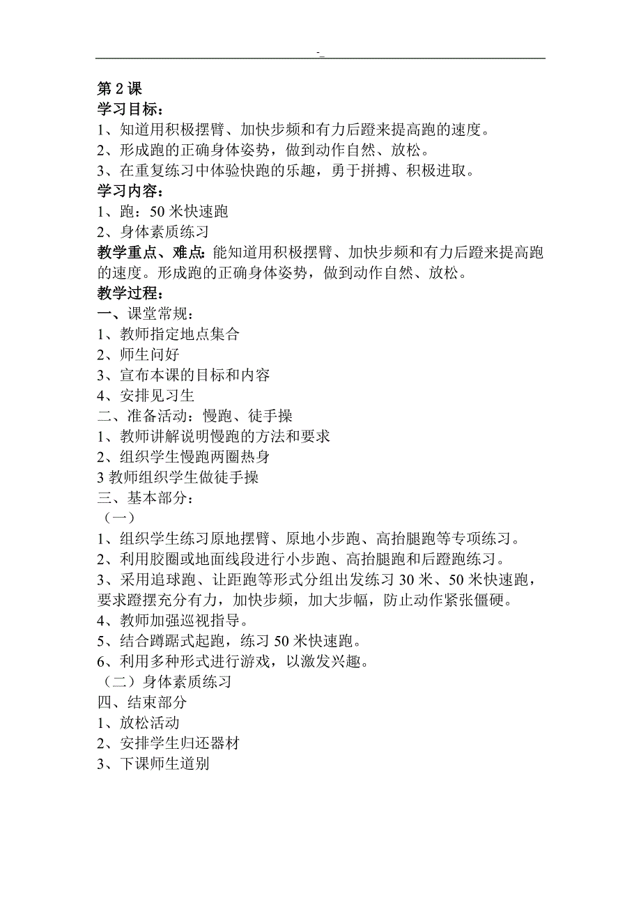 第一学期田径~社团教案教材资料_第2页