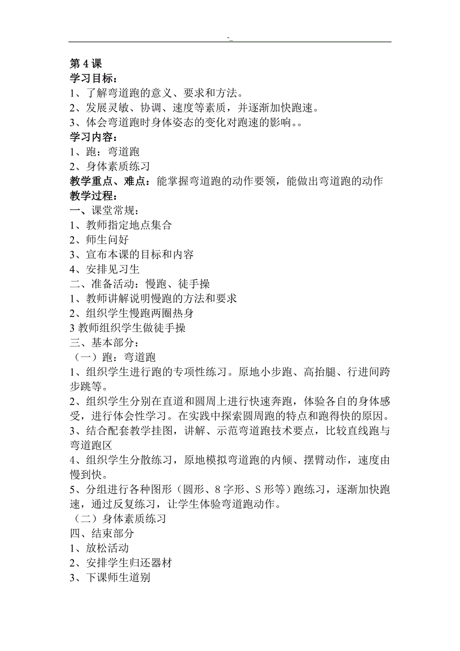 第一学期田径~社团教案教材资料_第4页