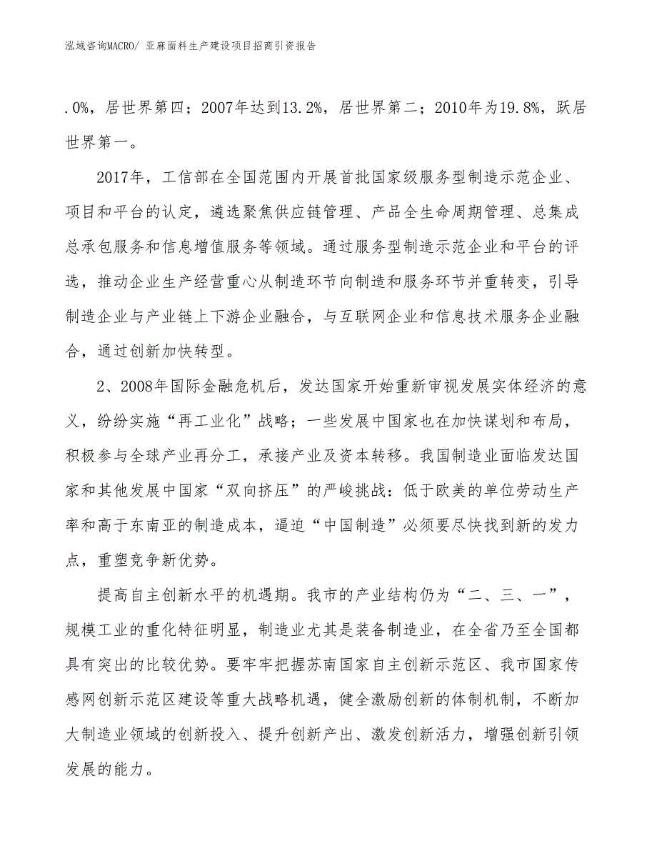 亚麻面料生产建设项目招商引资报告(总投资15330.85万元)_第3页