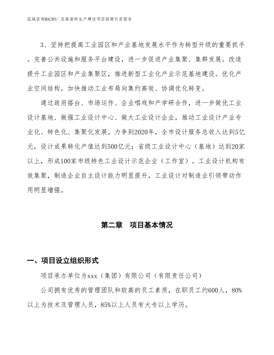 亚麻面料生产建设项目招商引资报告(总投资15330.85万元)_第4页