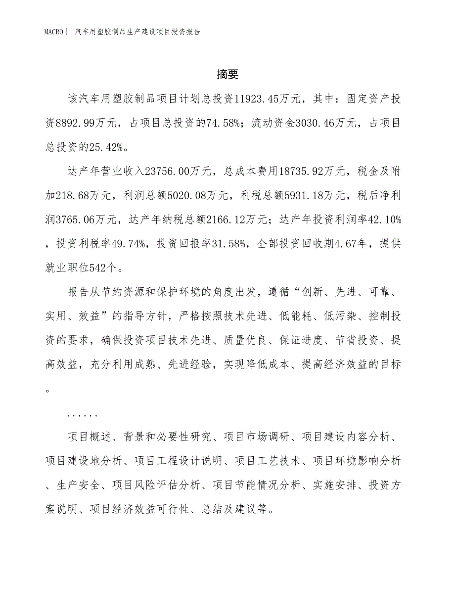 汽车用塑胶制品生产建设项目投资报告_第2页