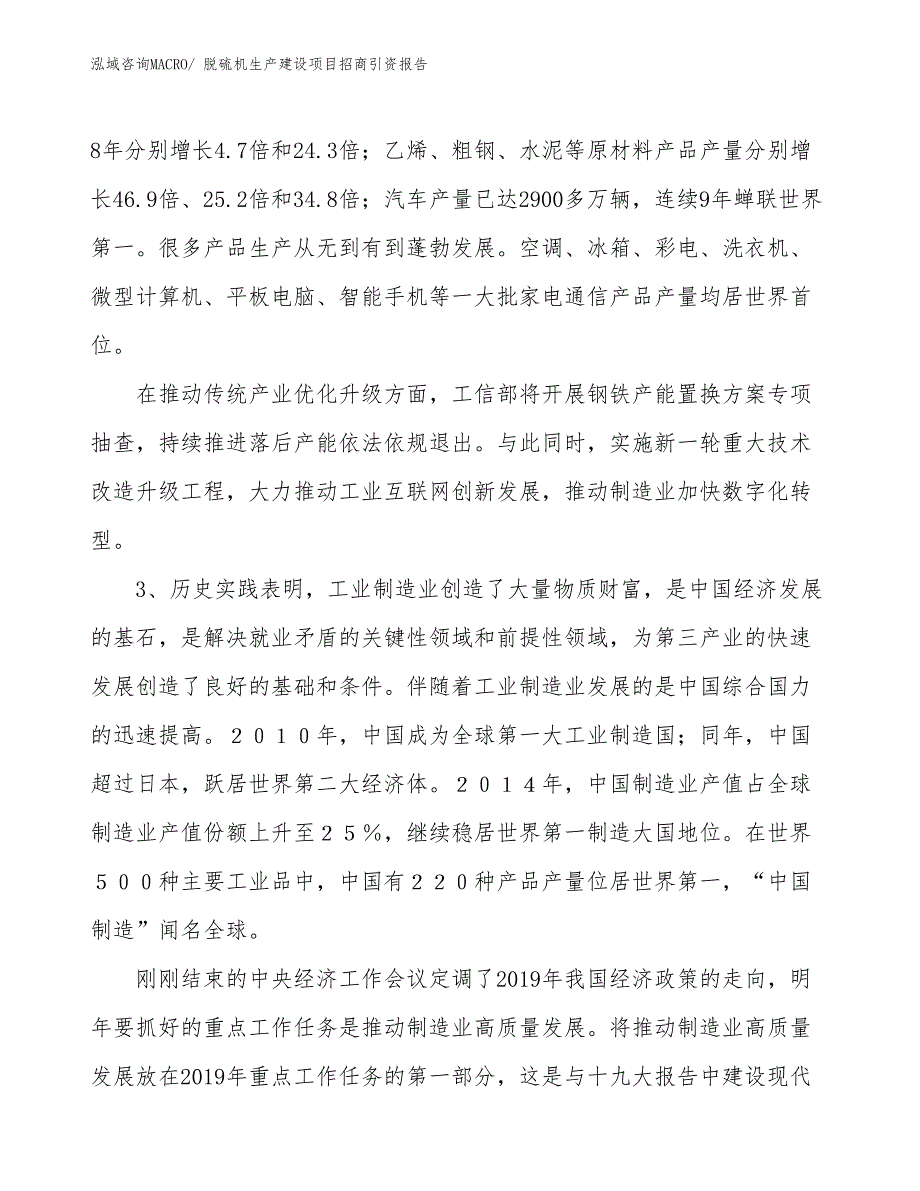 橡胶定型机生产建设项目招商引资报告(总投资13503.31万元)_第4页