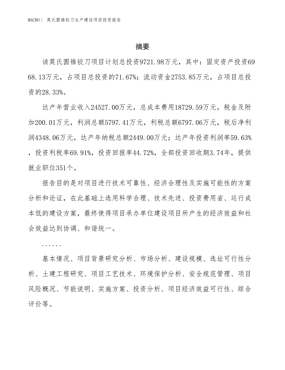 莫氏圆锥铰刀生产建设项目投资报告_第2页