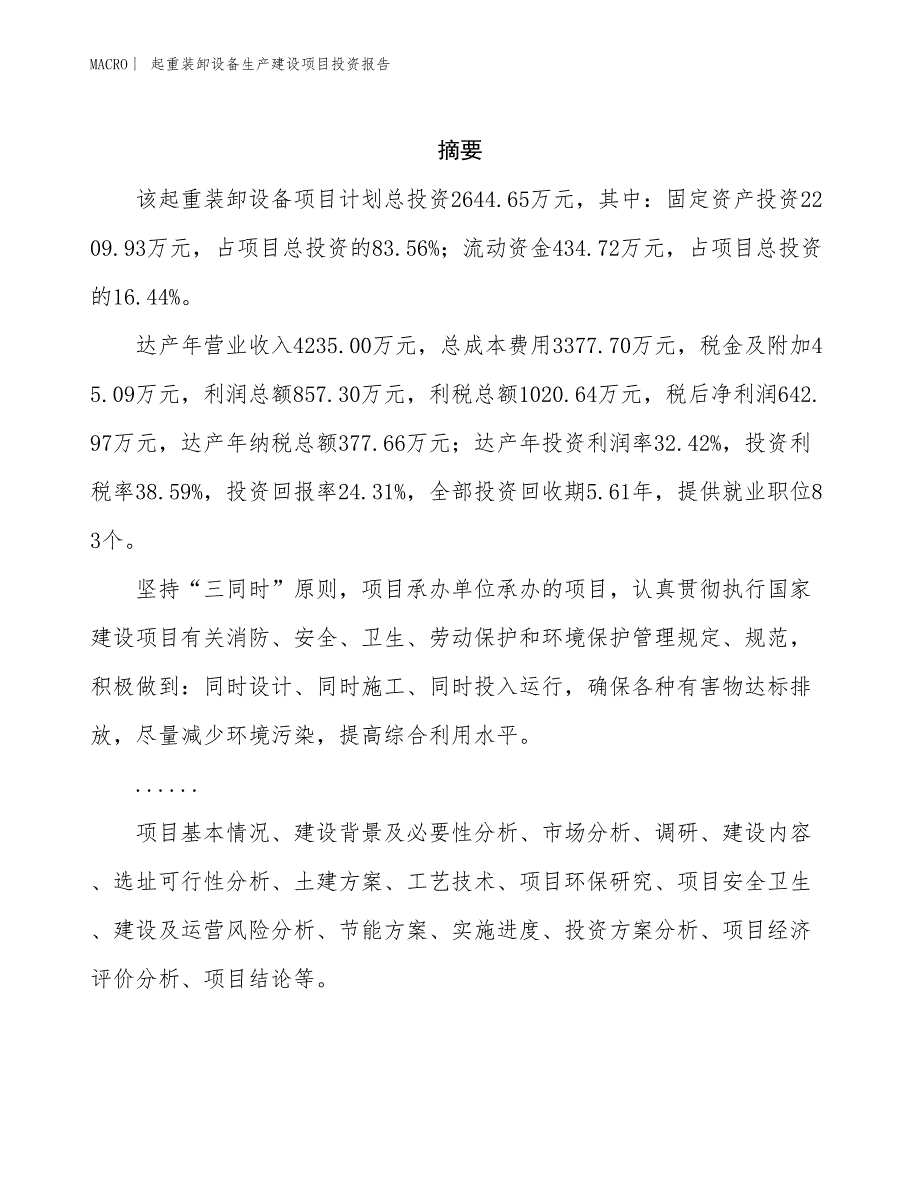 起重装卸设备生产建设项目投资报告_第2页