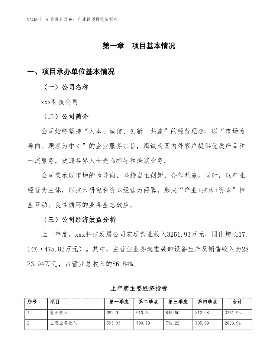 起重装卸设备生产建设项目投资报告_第4页