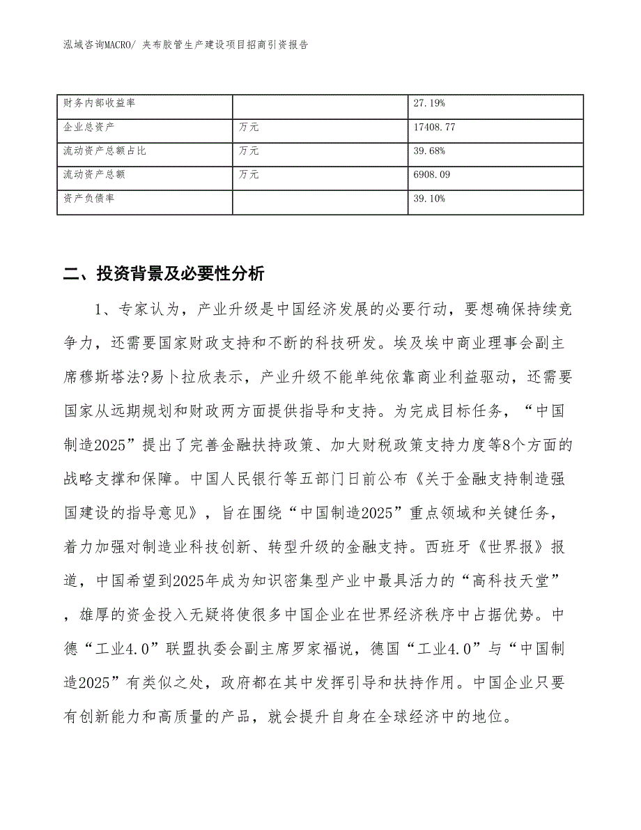 夹布胶管生产建设项目招商引资报告(总投资7379.90万元)_第3页