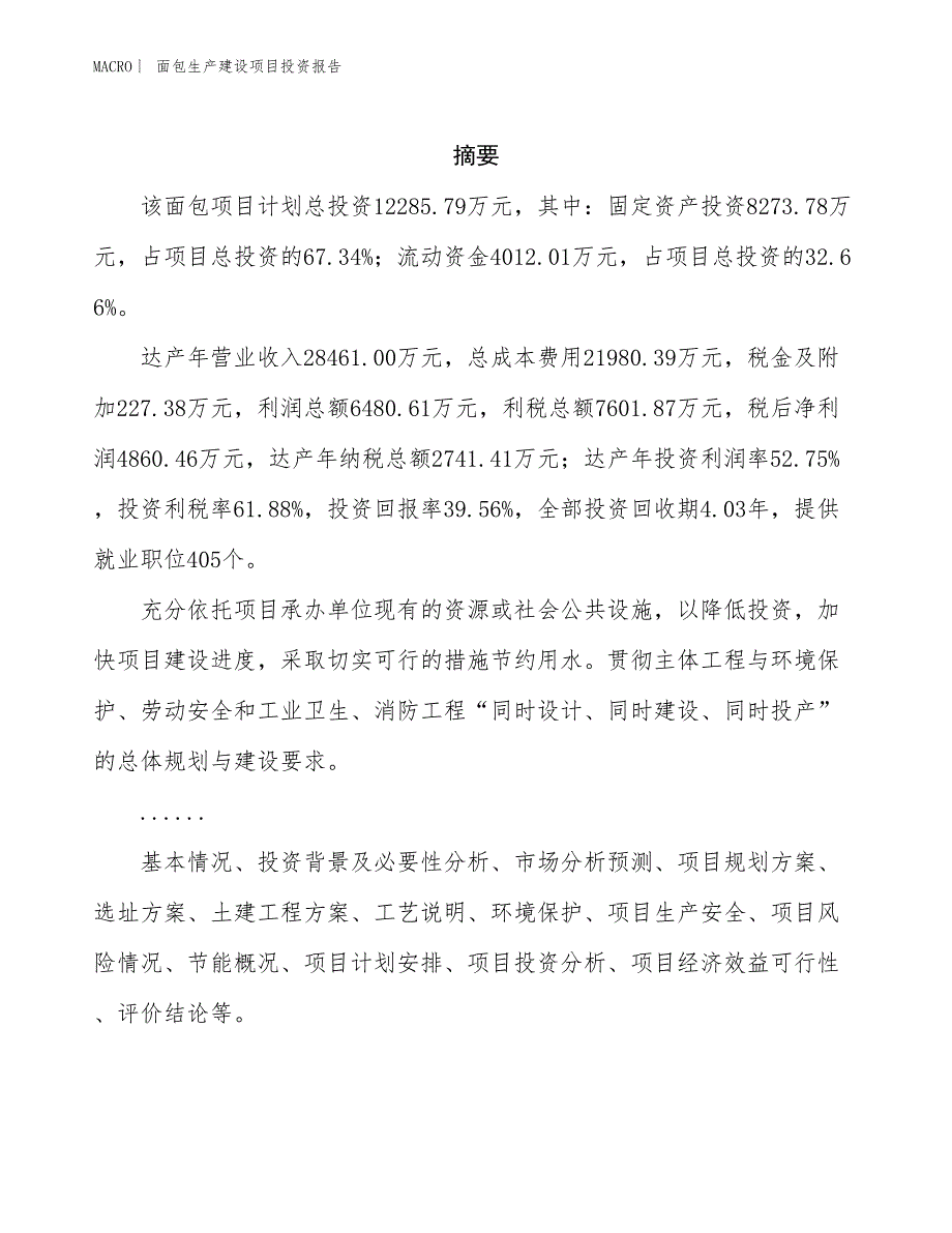 面包生产建设项目投资报告_第2页