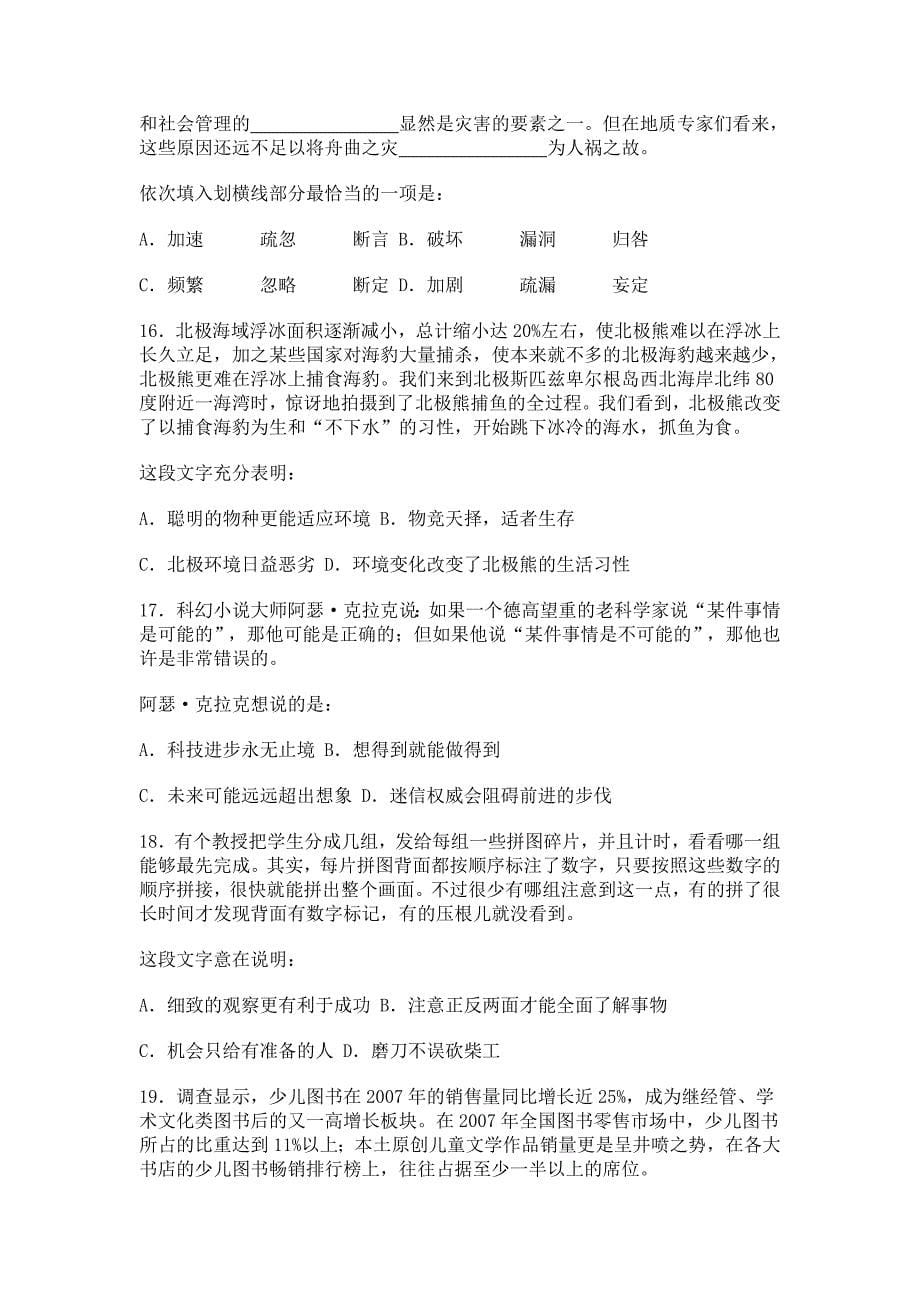 2013年云南省行政职业能力测验_第5页