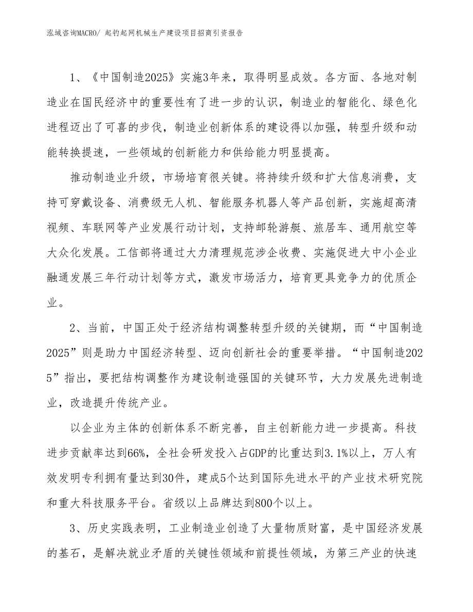 起钓起网机械生产建设项目招商引资报告(总投资17249.90万元)_第3页