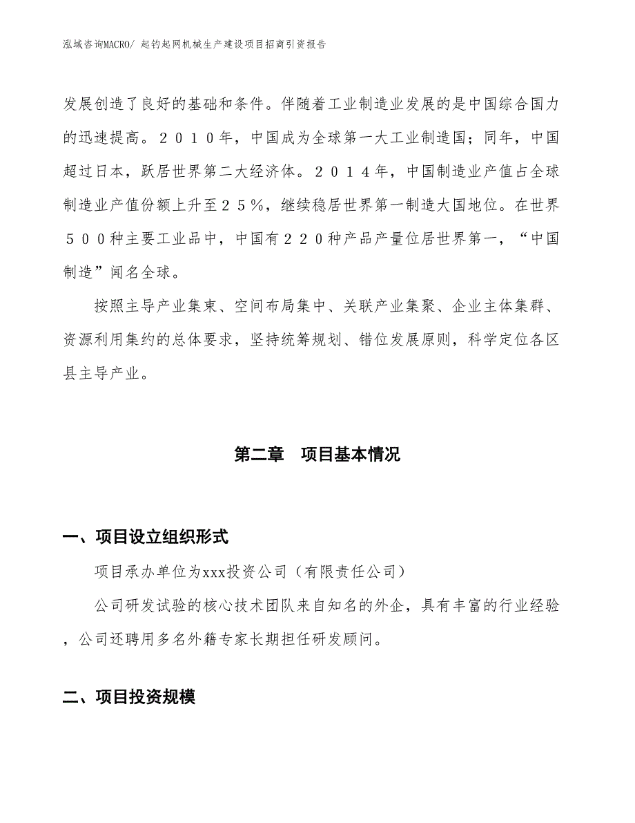 起钓起网机械生产建设项目招商引资报告(总投资17249.90万元)_第4页