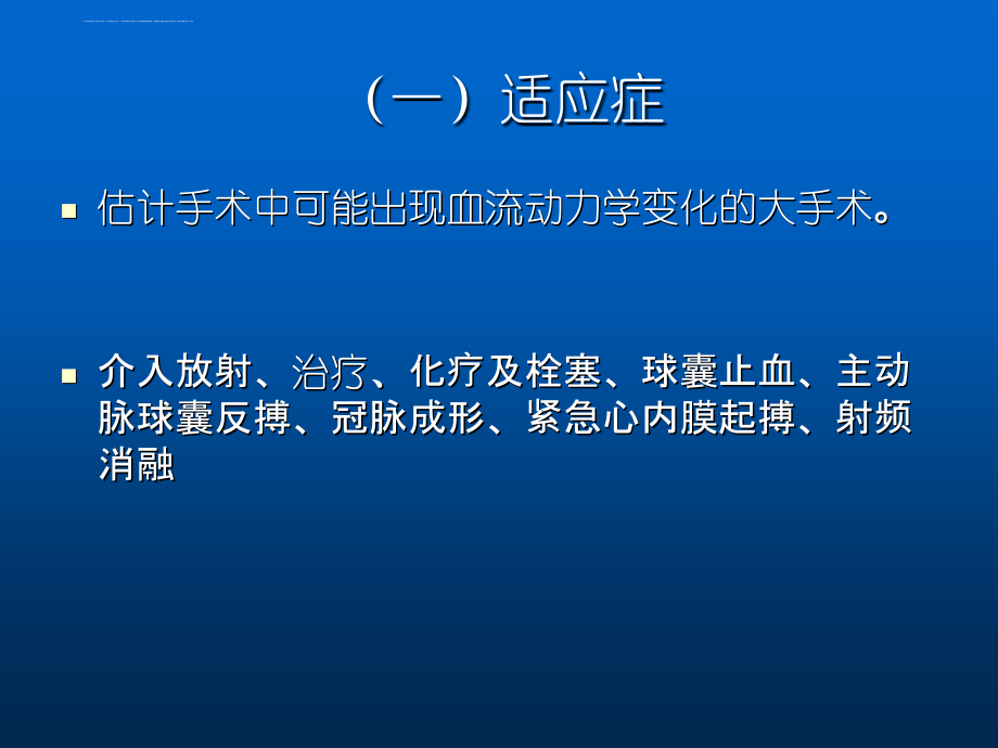 深静脉穿刺置管术1_第4页